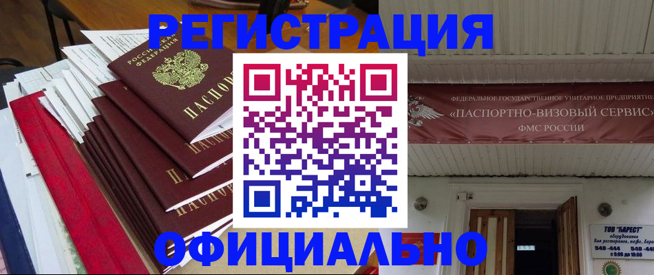 прописка регистрация в Томской области
