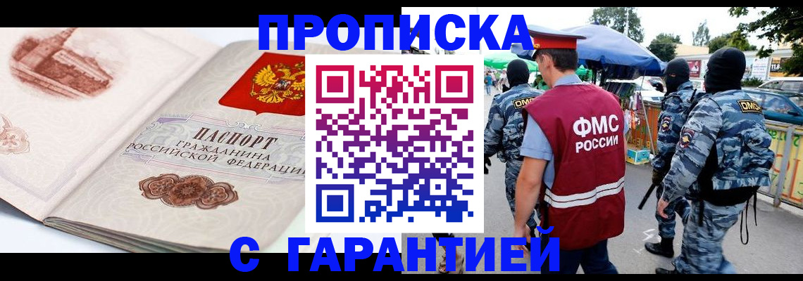 прописка паспорт в Томской области