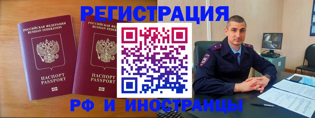 прописка для работы в Томской области